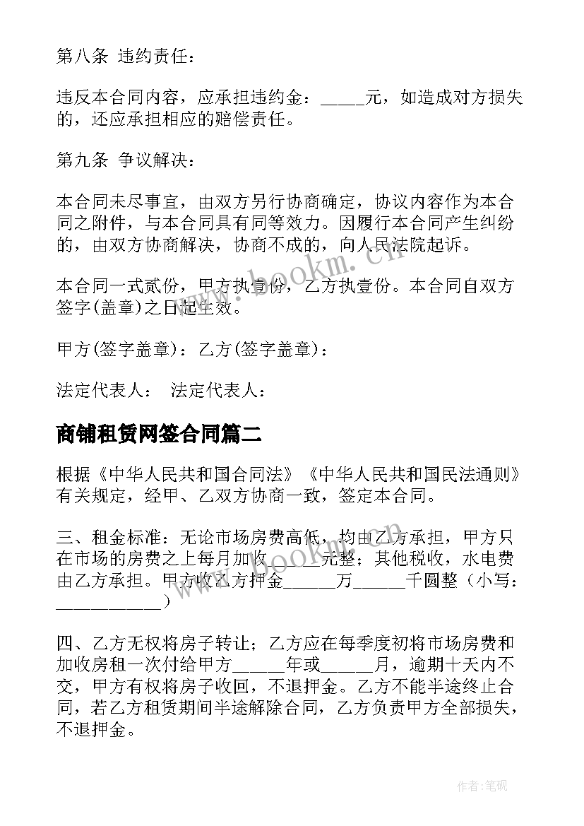 2023年商铺租赁网签合同 商铺租赁合同(通用8篇)