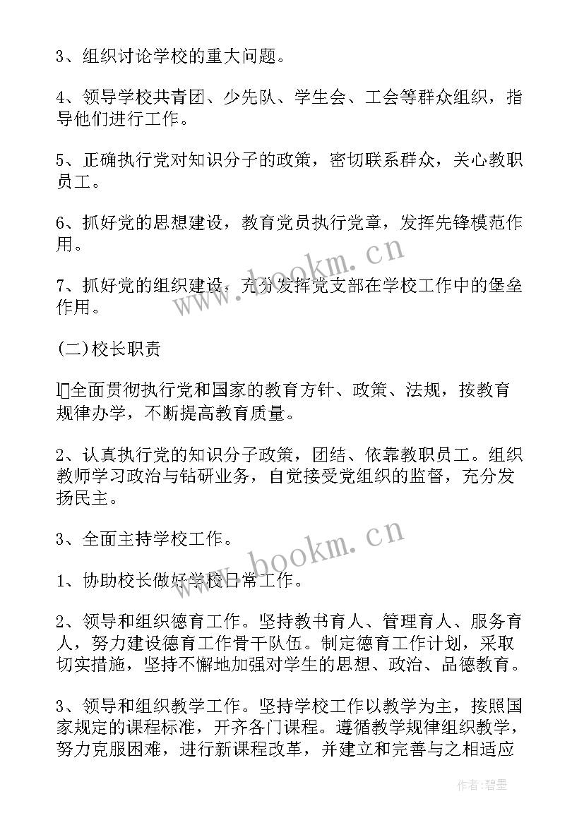 电力工作计划及人员安排表(优质5篇)