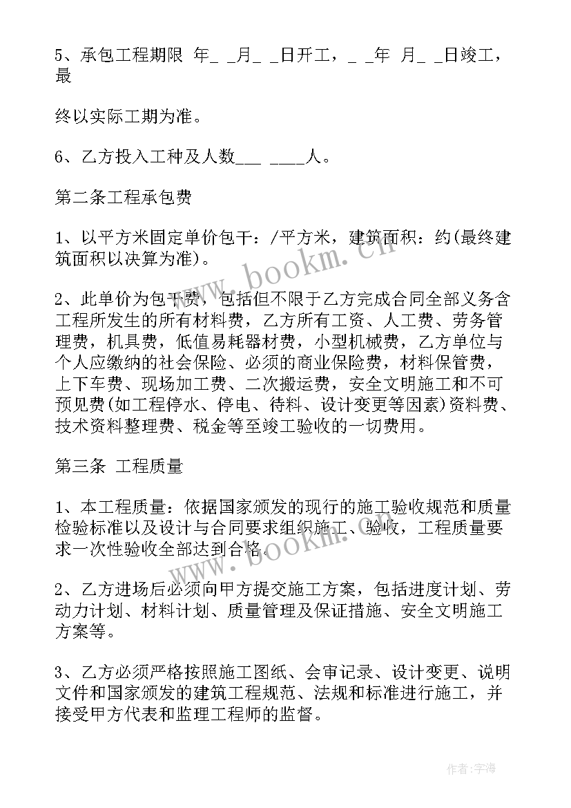 2023年酒店装修水电包工合同 酒店工程装修合同(汇总8篇)