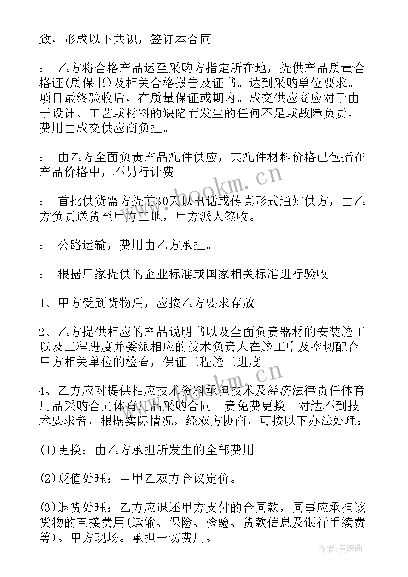 关联采购计划 采购协议书采购合同(实用10篇)