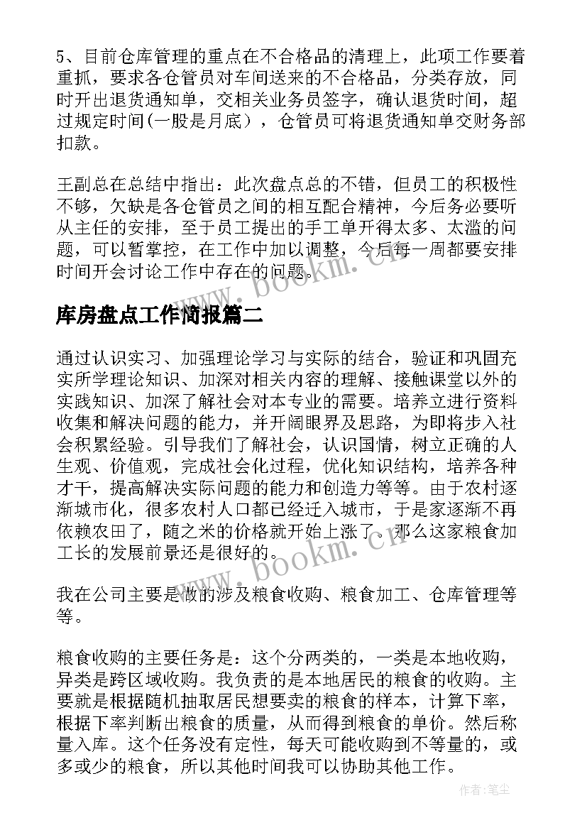 2023年库房盘点工作简报(通用5篇)