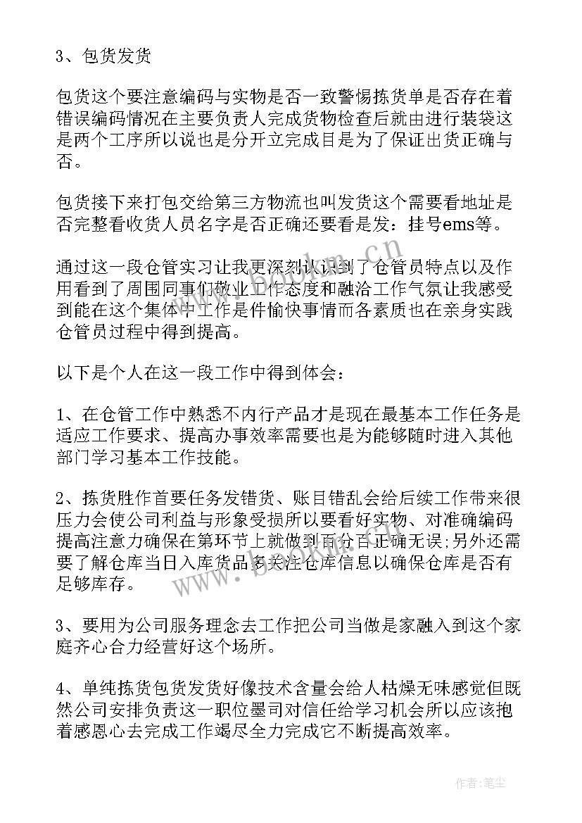 2023年库房盘点工作简报(通用5篇)