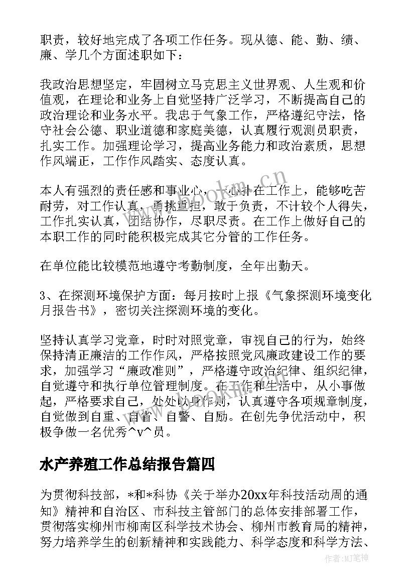 2023年水产养殖工作总结报告 水产养殖合同(通用5篇)