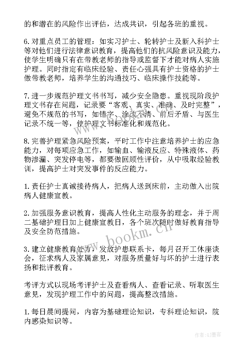 护士长到2月工作计划 护士长工作计划(优秀6篇)