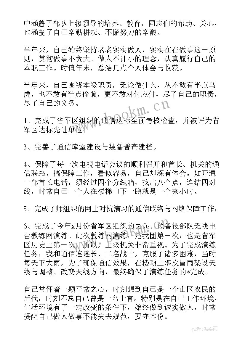 部队班长半年总结班工作情况 部队班长半年工作总结(优质10篇)