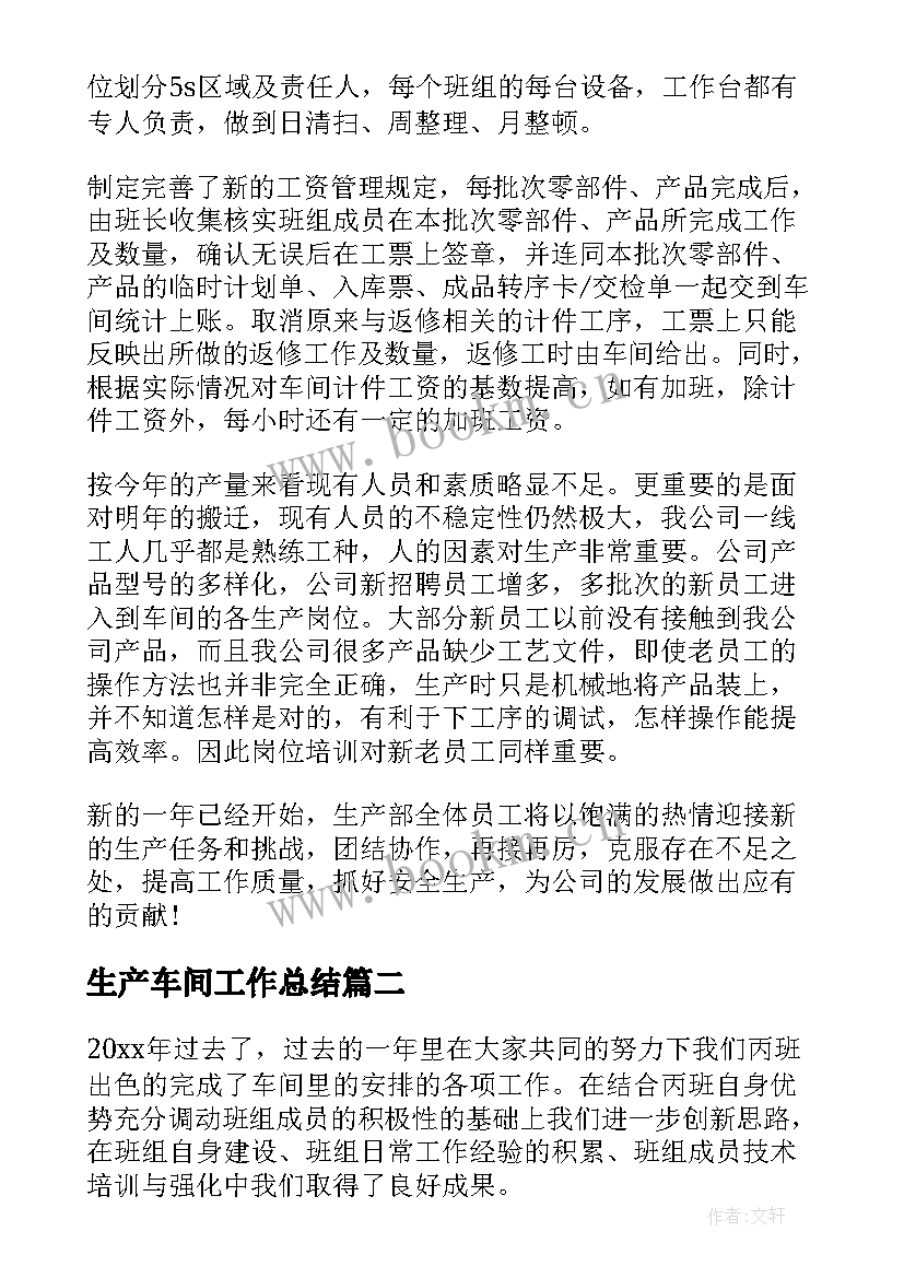 最新生产车间工作总结 车间生产线工作总结(实用5篇)