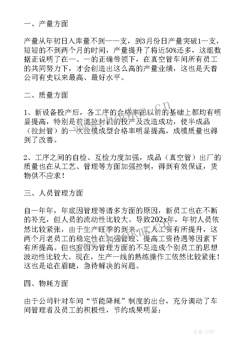 最新生产车间工作总结 车间生产线工作总结(实用5篇)