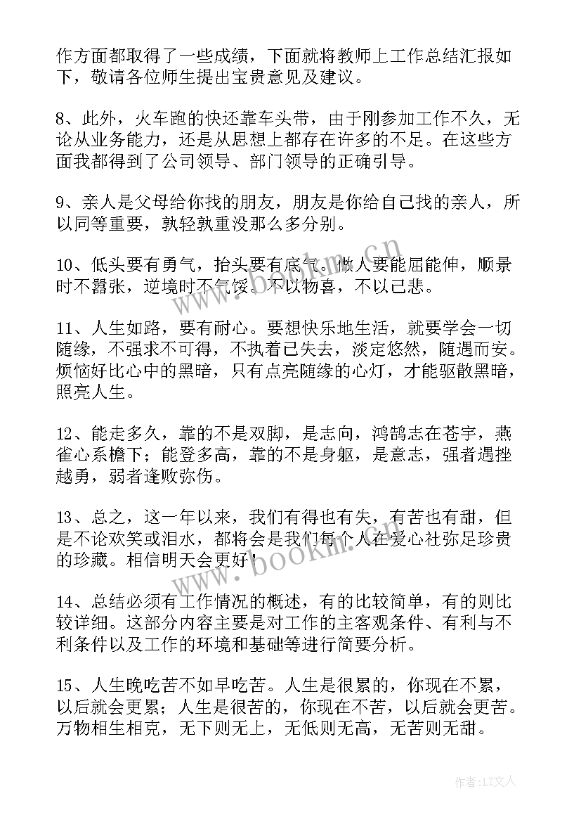 每日工作总结短句(精选5篇)