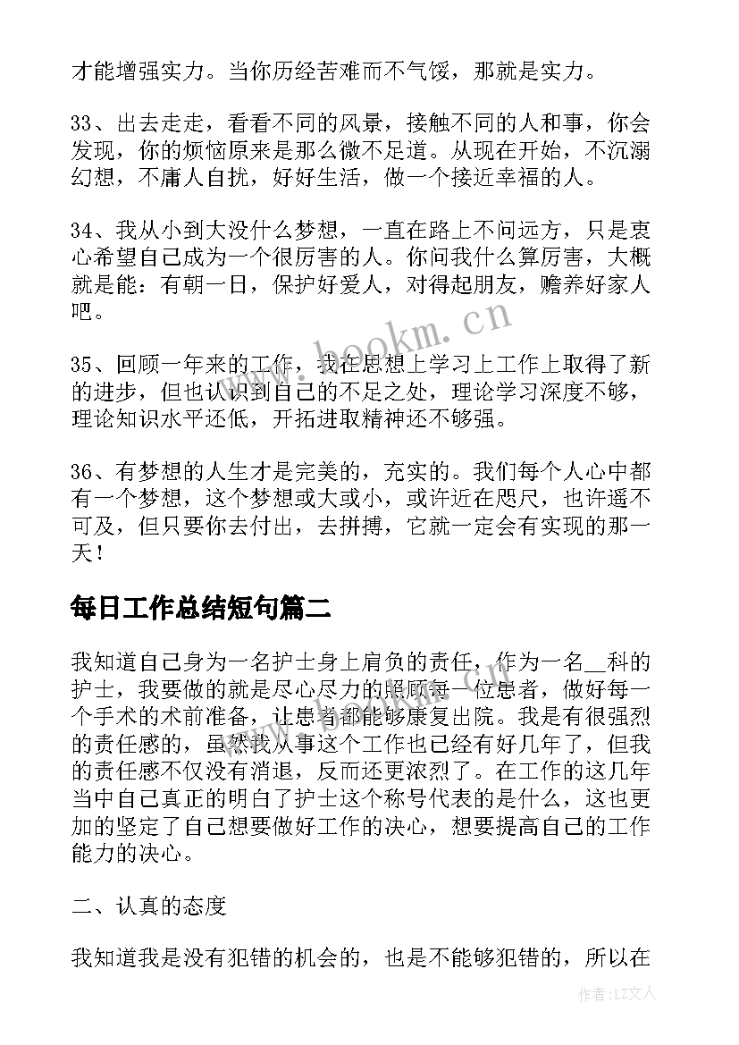 每日工作总结短句(精选5篇)