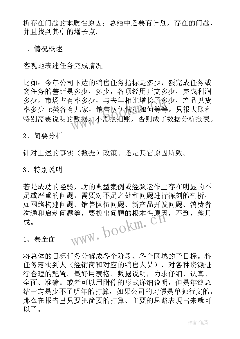 最新区域销售经理工作总结 区域销售经理岗位职责(大全8篇)