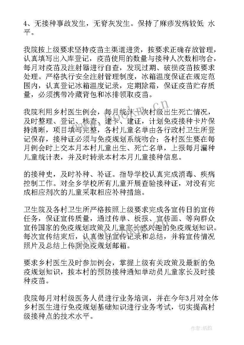 免疫规划工作计划标题 免疫规划工作总结(通用5篇)