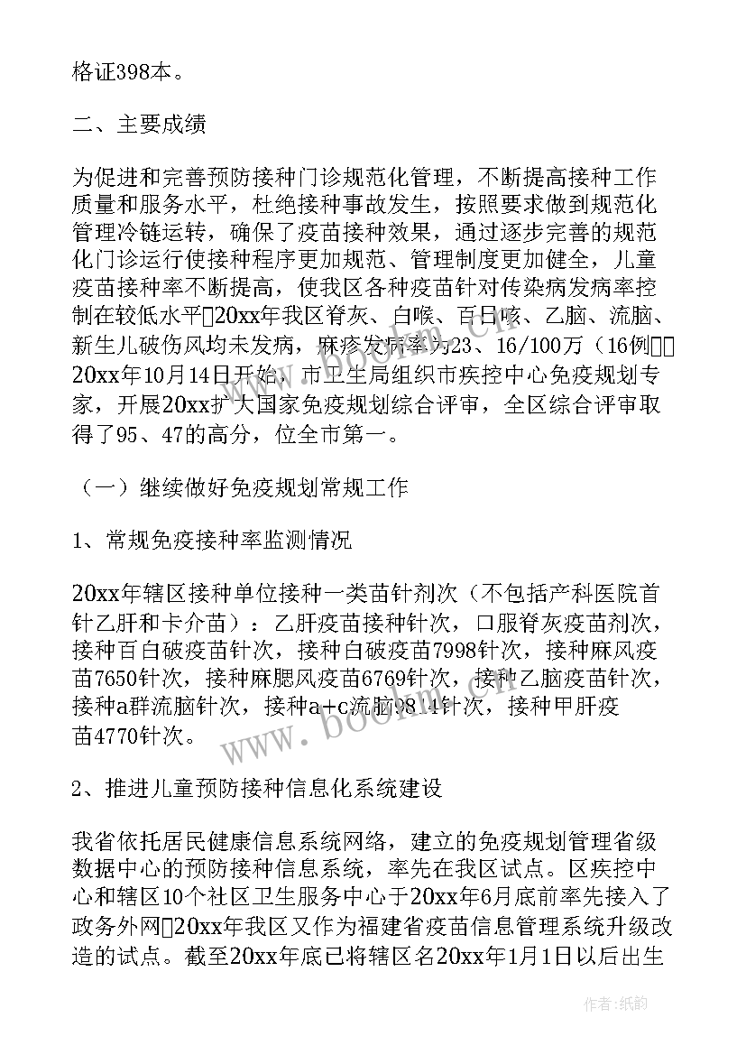 免疫规划工作计划标题 免疫规划工作总结(通用5篇)