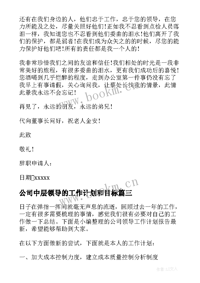 2023年公司中层领导的工作计划和目标 公司中层领导竞聘演讲稿(优质5篇)