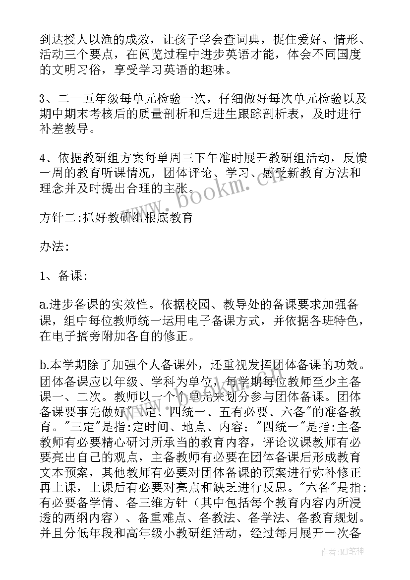 2023年小学英语教研工作计划安排 小学英语教研组工作计划(汇总10篇)