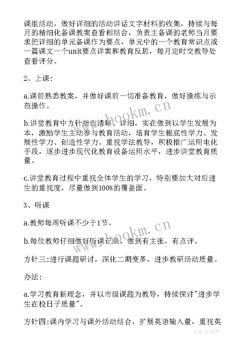 2023年小学英语教研工作计划安排 小学英语教研组工作计划(汇总10篇)