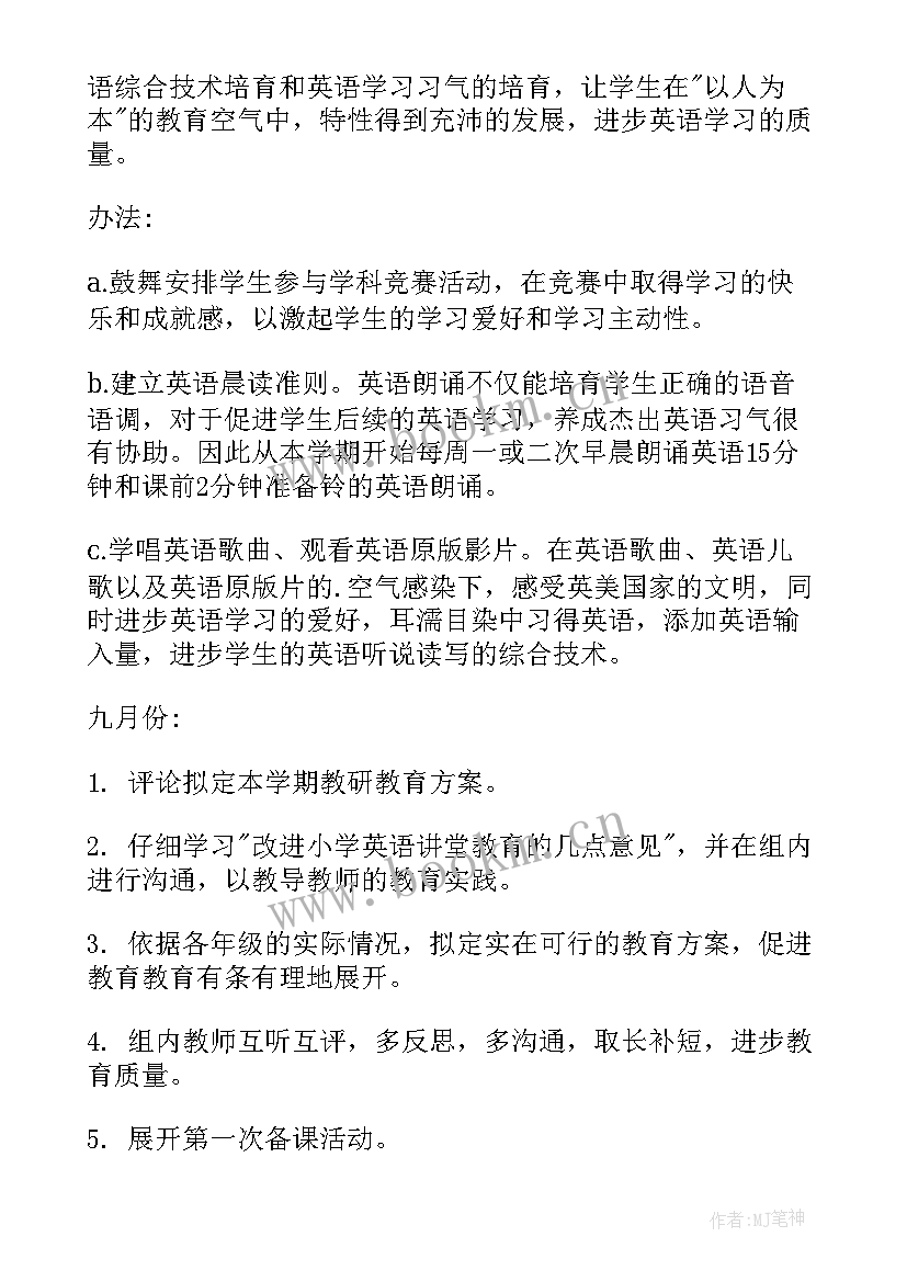 2023年小学英语教研工作计划安排 小学英语教研组工作计划(汇总10篇)