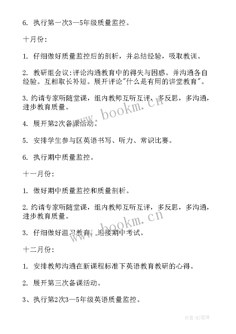 2023年小学英语教研工作计划安排 小学英语教研组工作计划(汇总10篇)