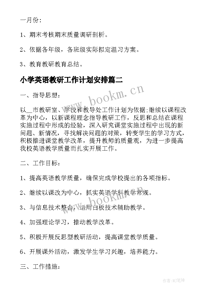 2023年小学英语教研工作计划安排 小学英语教研组工作计划(汇总10篇)