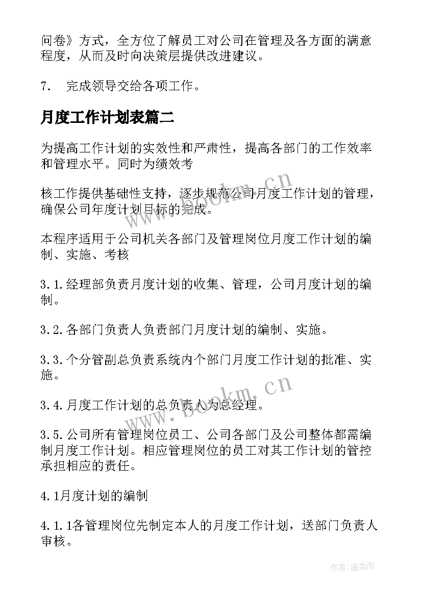 最新月度工作计划表 月度工作计划(大全6篇)