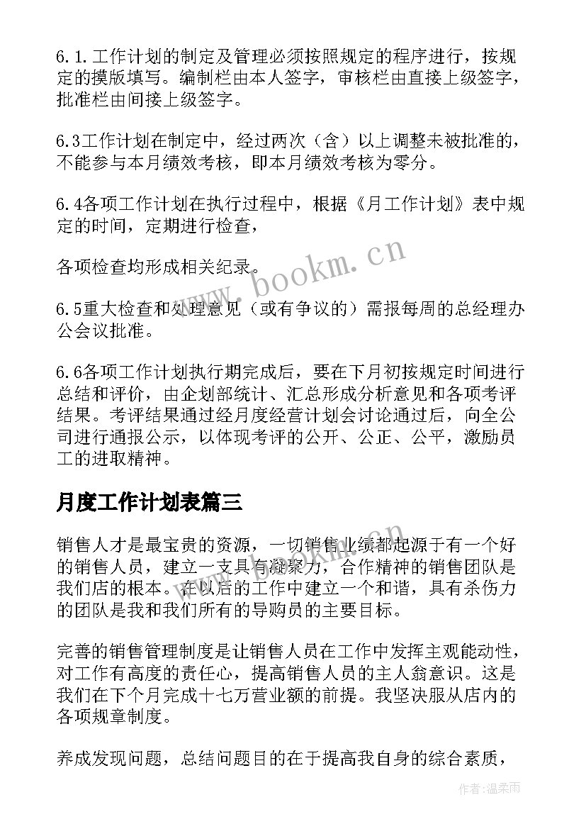 最新月度工作计划表 月度工作计划(大全6篇)