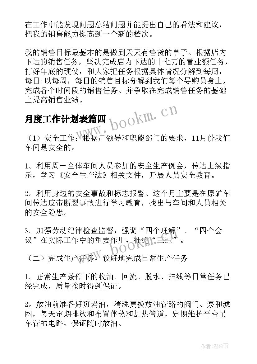 最新月度工作计划表 月度工作计划(大全6篇)