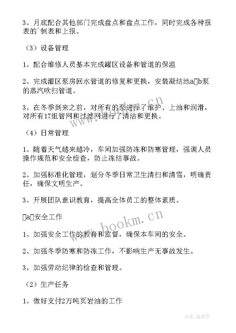 最新月度工作计划表 月度工作计划(大全6篇)