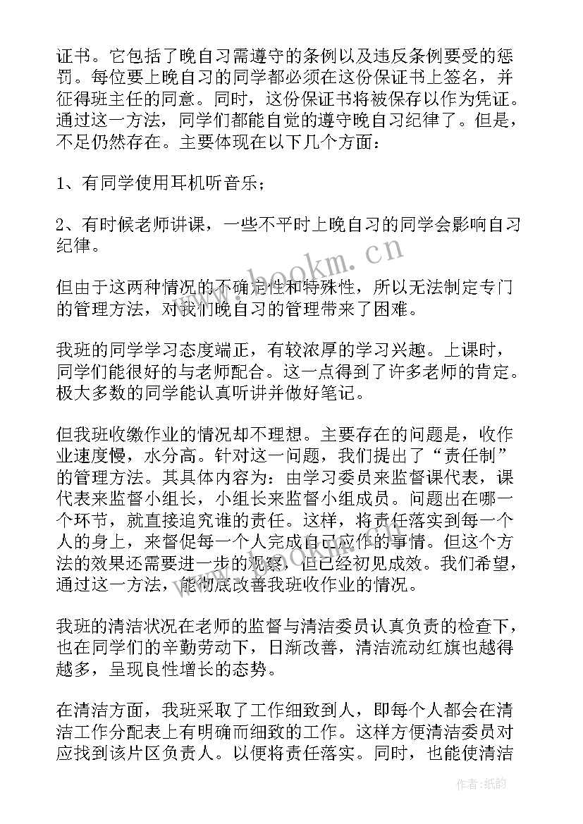 2023年学期末班级工作总结与反思(大全8篇)