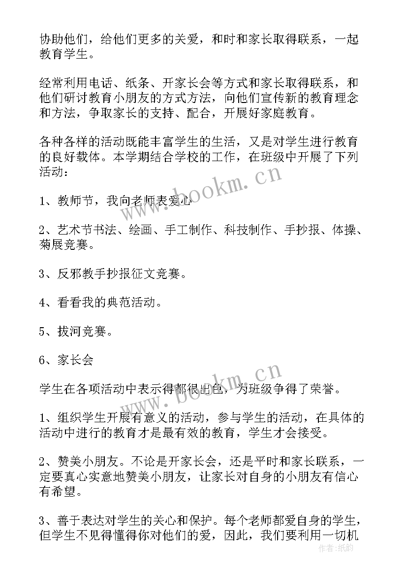 2023年学期末班级工作总结与反思(大全8篇)