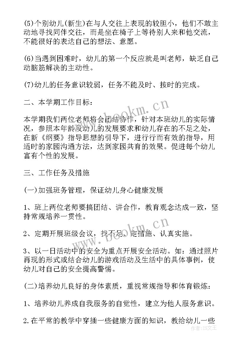 最新幼儿园中班秋季学期保育工作计划 幼儿园秋季中班工作计划(实用9篇)