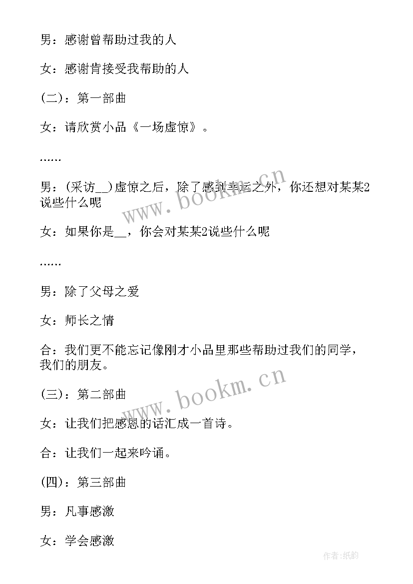 最新中班感恩活动 学会感恩班会教案(汇总8篇)