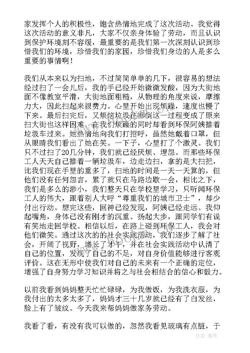 打扫卫生的心得体会(模板5篇)