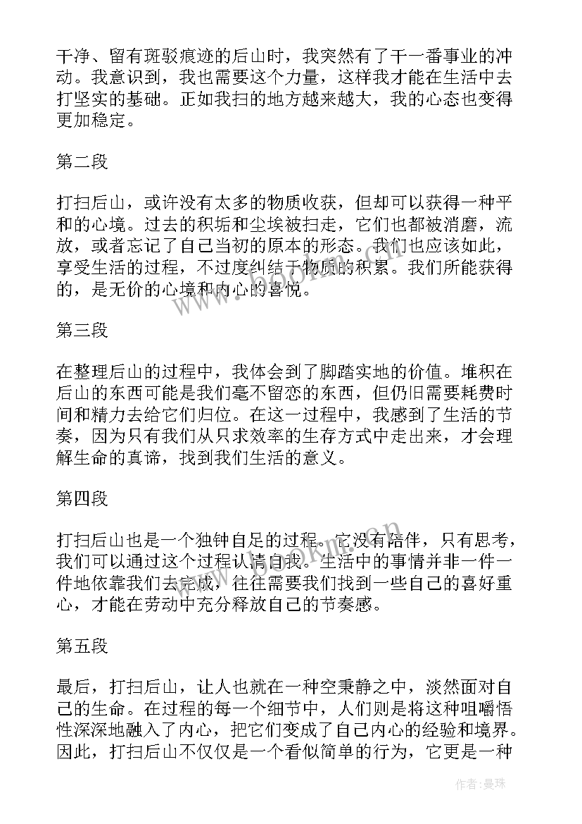 打扫卫生的心得体会(模板5篇)