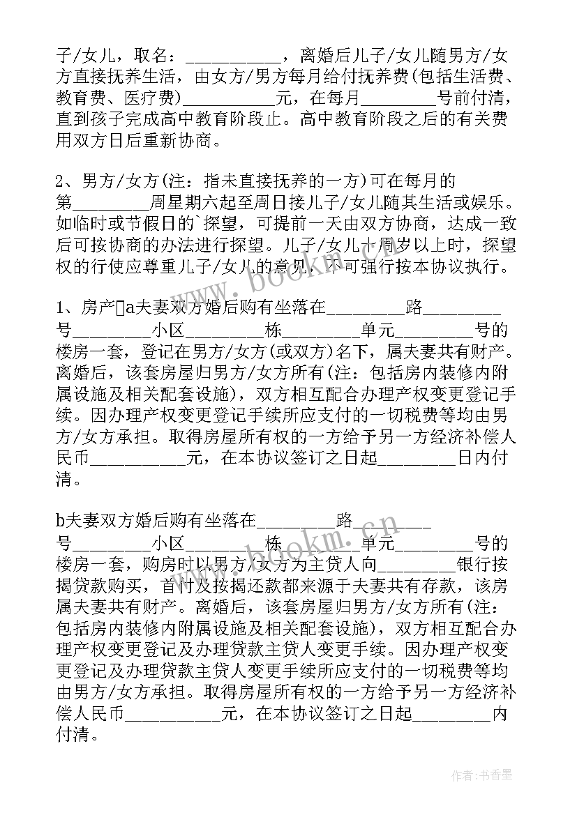 2023年民政局有离婚协议书拿吗 民政局离婚协议书(精选8篇)