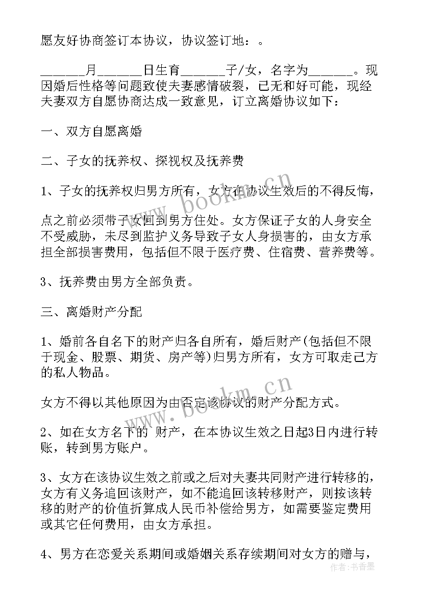 2023年民政局有离婚协议书拿吗 民政局离婚协议书(精选8篇)