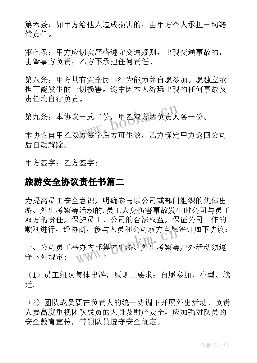 2023年旅游安全协议责任书(模板5篇)