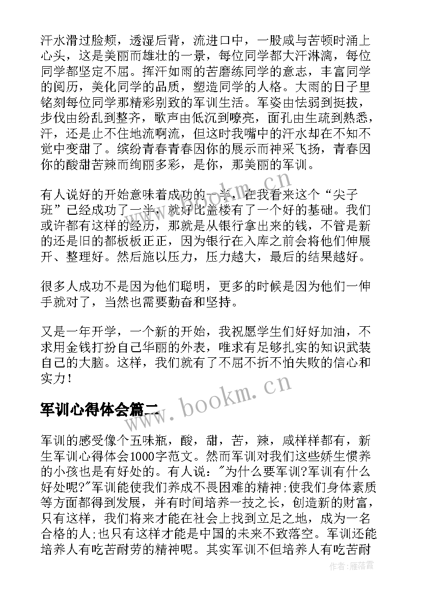 最新军训心得体会(优秀10篇)