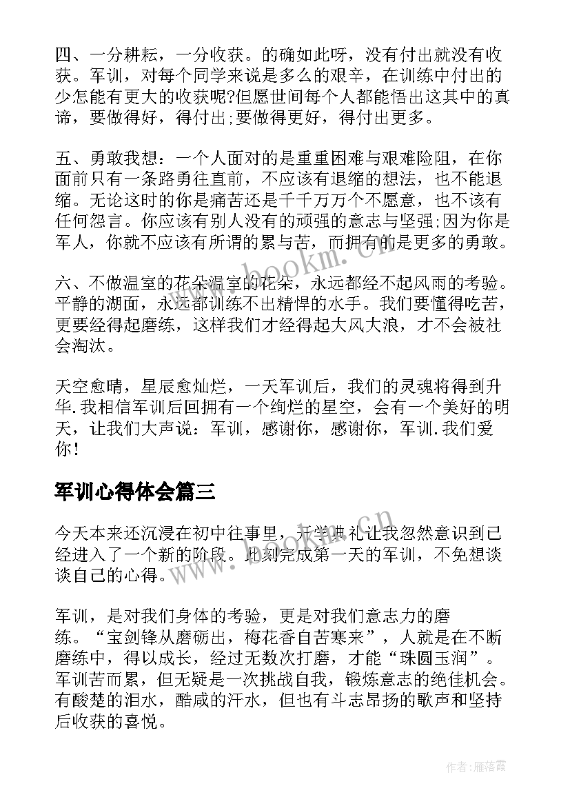 最新军训心得体会(优秀10篇)