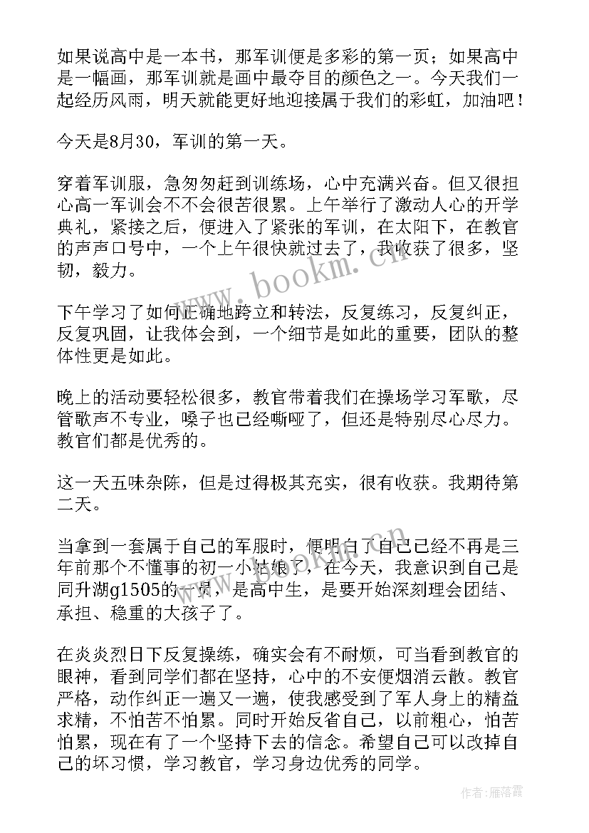 最新军训心得体会(优秀10篇)