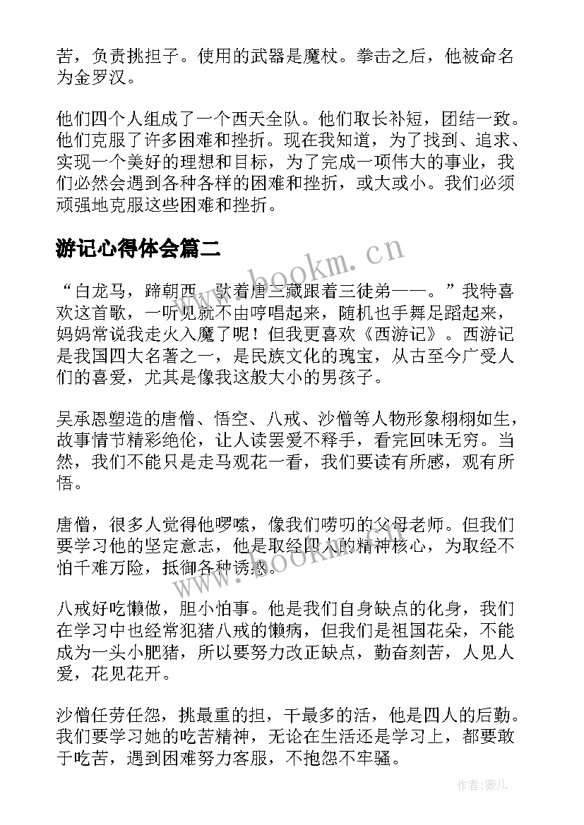 2023年游记心得体会 西游记心得体会(优质10篇)