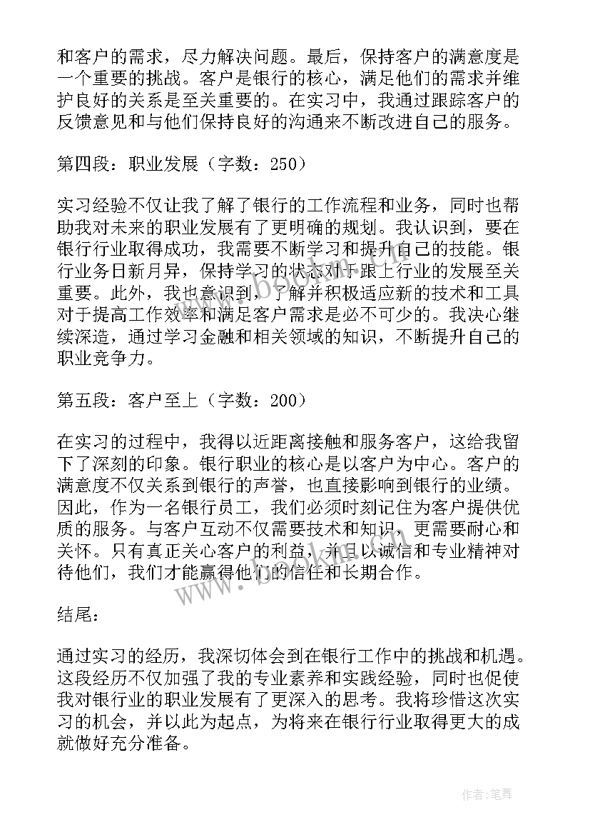 最新银行党课心得体会 入银行心得体会(精选10篇)