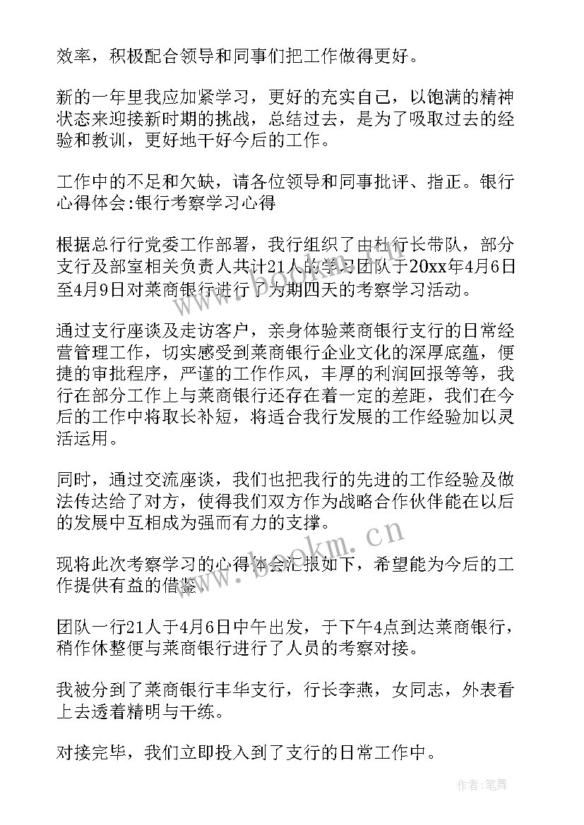 最新银行党课心得体会 入银行心得体会(精选10篇)