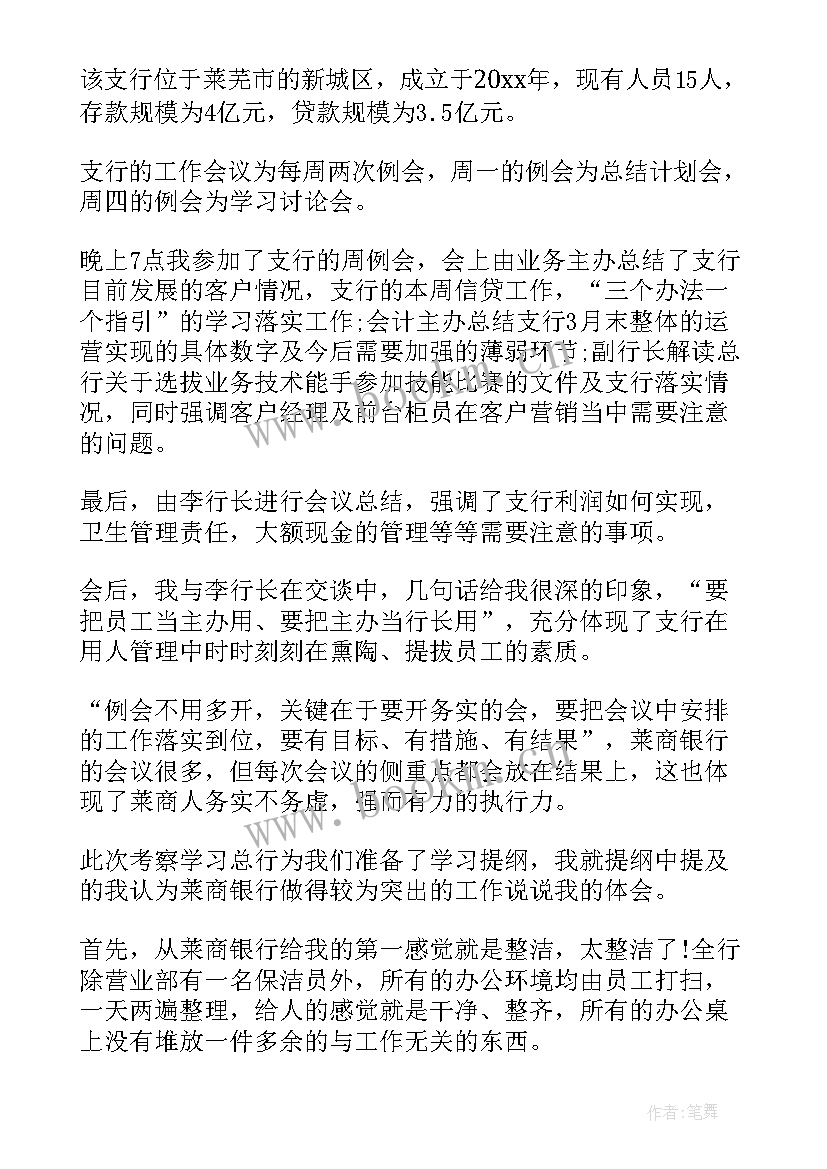 最新银行党课心得体会 入银行心得体会(精选10篇)