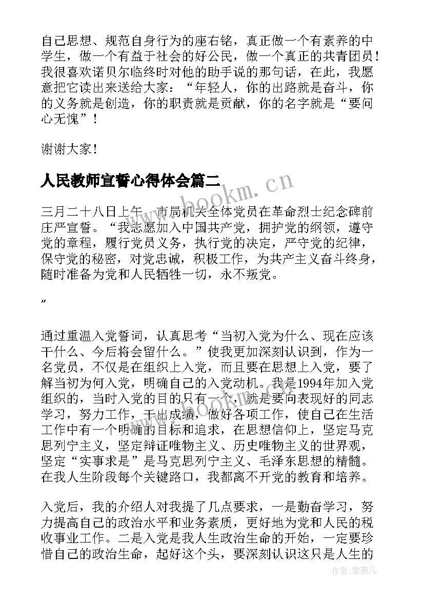 人民教师宣誓心得体会 入团宣誓心得体会(精选5篇)