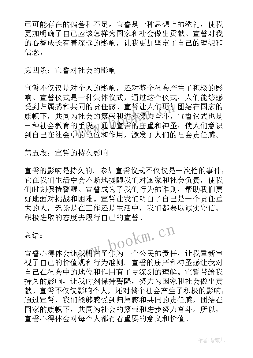 人民教师宣誓心得体会 入团宣誓心得体会(精选5篇)