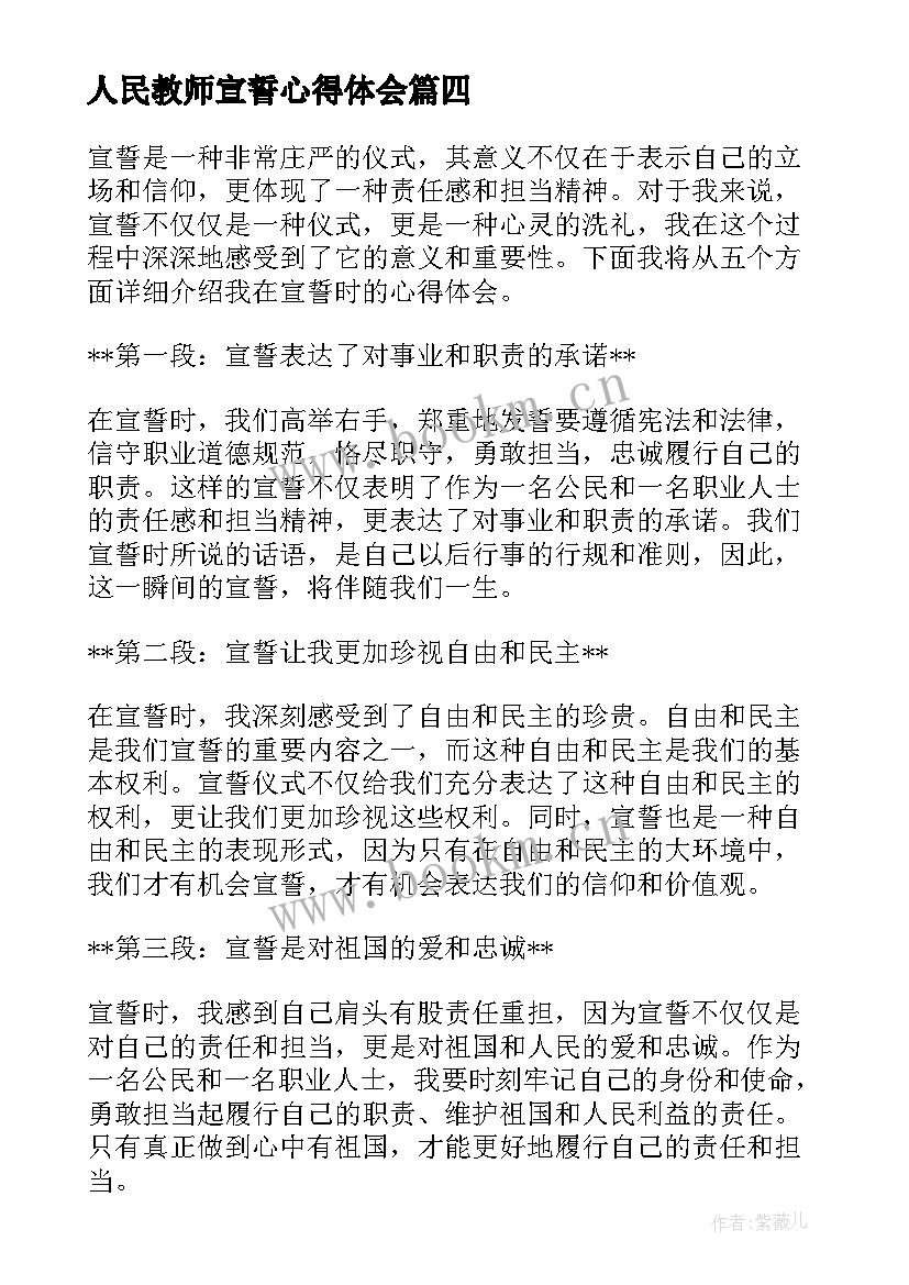 人民教师宣誓心得体会 入团宣誓心得体会(精选5篇)