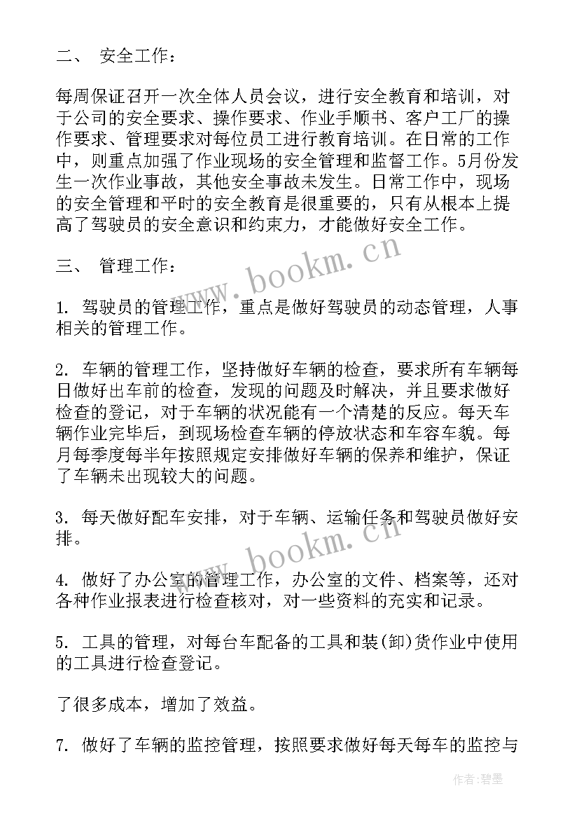 2023年塔吊司机年终工作总结(大全8篇)