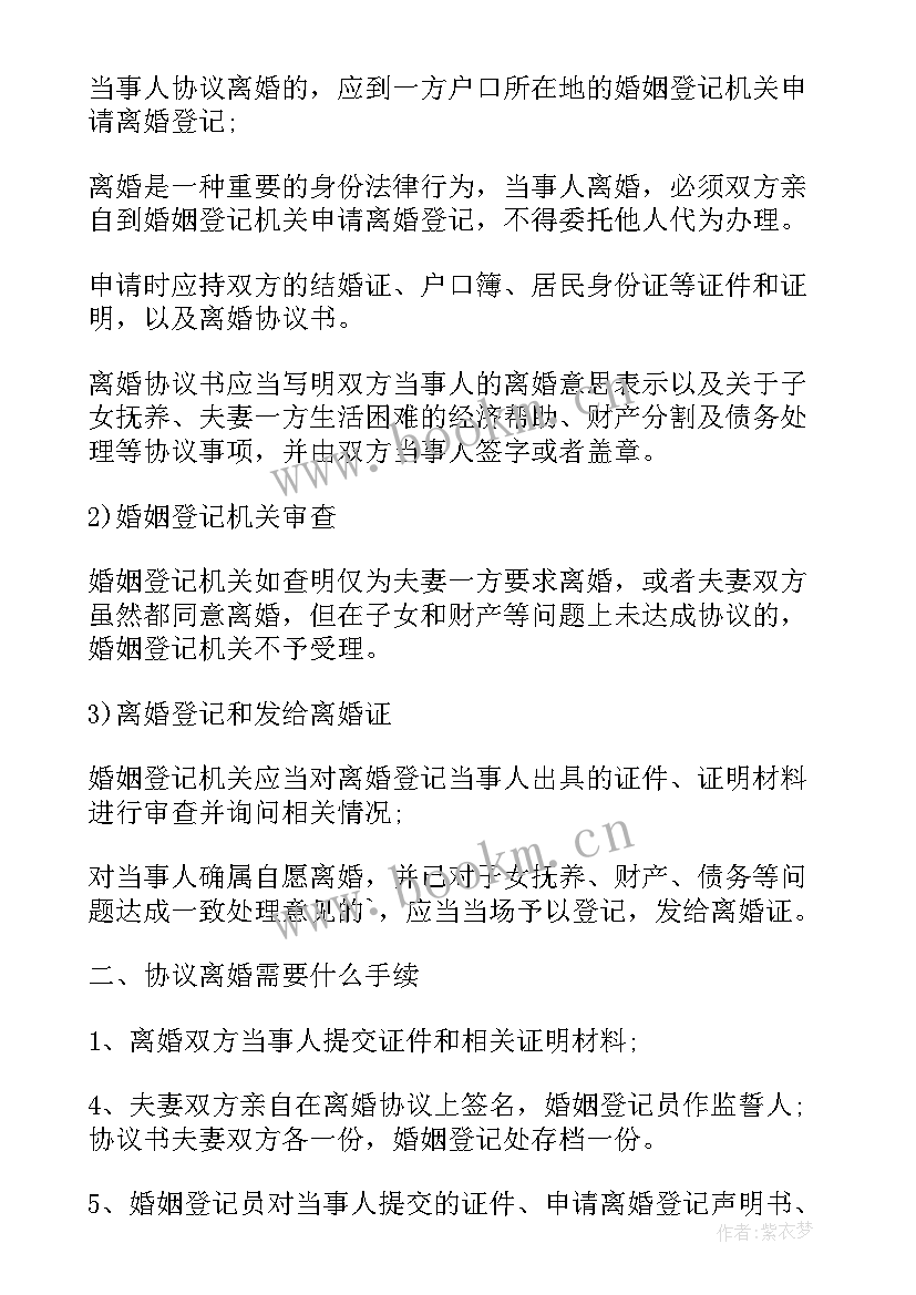 最新协议离婚手续办理(优秀5篇)