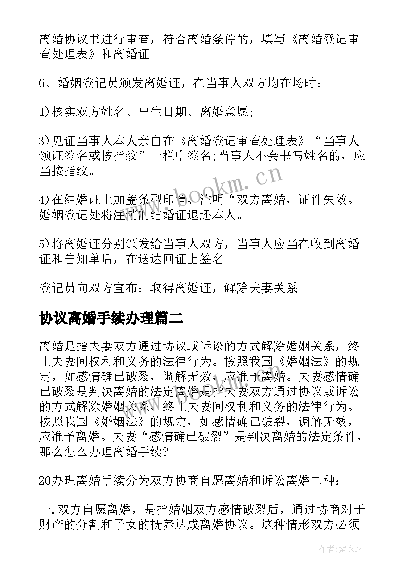 最新协议离婚手续办理(优秀5篇)