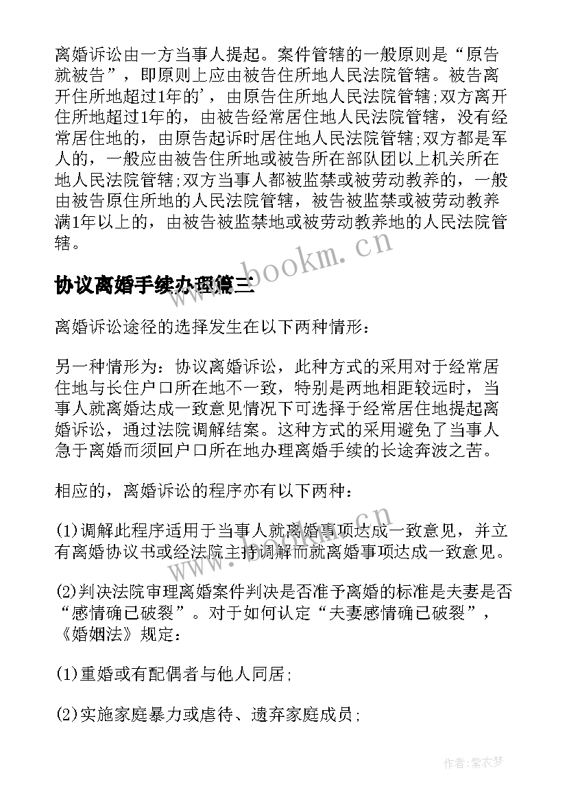 最新协议离婚手续办理(优秀5篇)