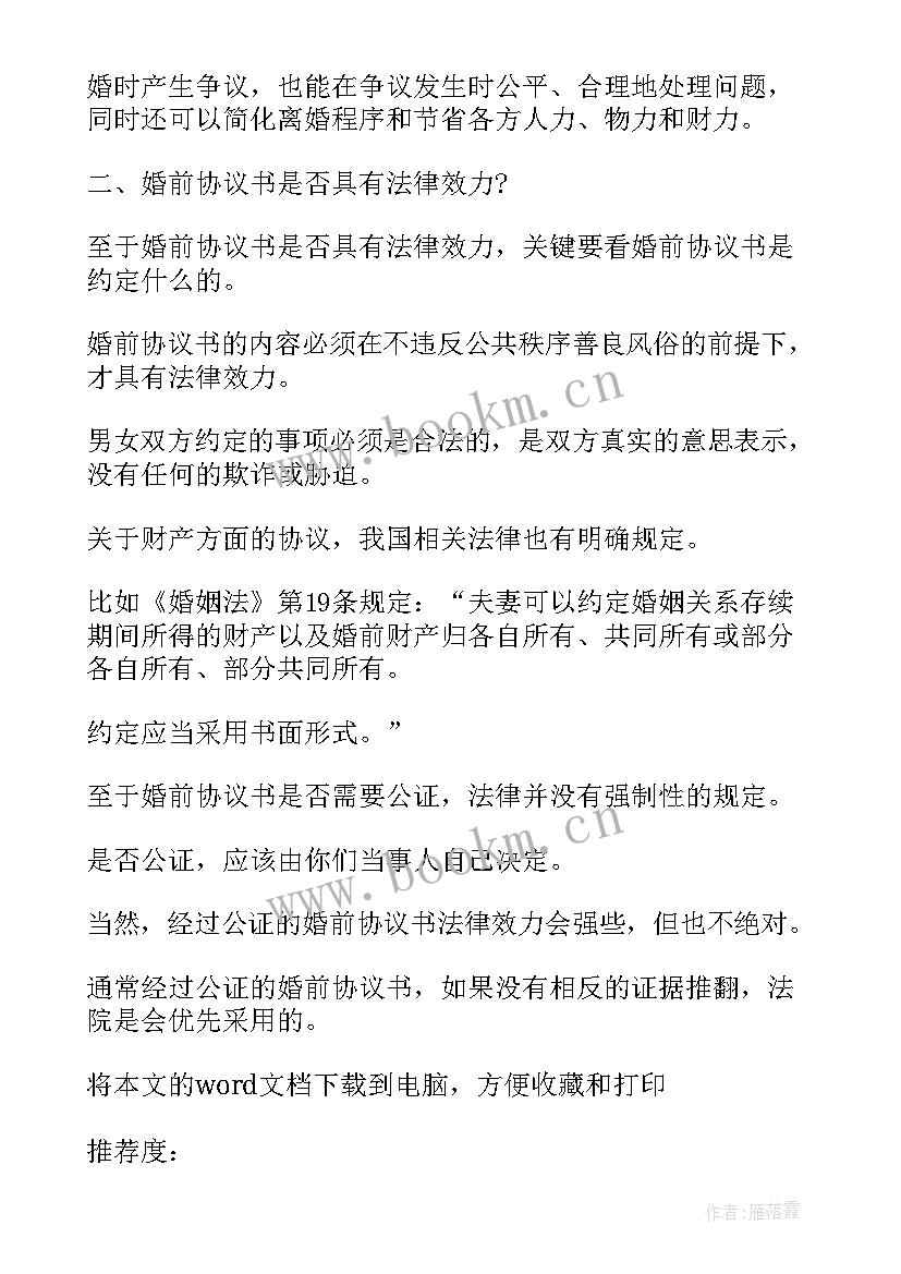 最新离婚协议的效力 离婚协议书才有法律效力离婚协议书(优质5篇)